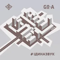 Go_A — Іди На Звук — обложка